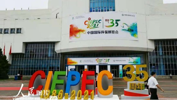 CIEPEC2021北京環(huán)保展 圓滿(mǎn)結(jié)束丨不忘初心，砥礪前行